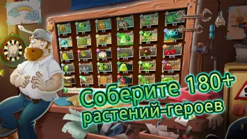 Plants vs Zombies 2