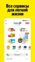 Яндекс Go: такси и доставка