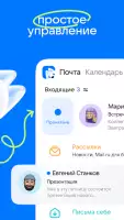 Mail: Почта, Облако, Календарь