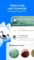 Mail: Почта, Облако, Календарь