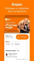 Одноклассники: Социальная сеть
