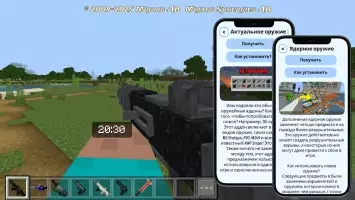 оружие для майнкрафта pe