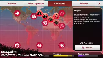 Plague Inc.