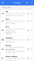 Сканер QR и штрих-кодов