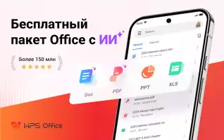 WPS Office-PDF,Word,Sheet,PPT