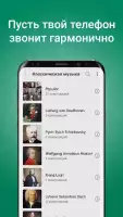 Рингтоны на Звонок для Андроид