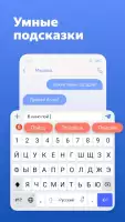 Яндекс Клавиатура с YandexGPT