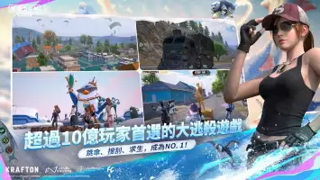 PUBG MOBILE TW (絕地求生M)