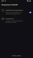 Скачать видео с Рутуба