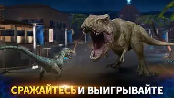 Jurassic Worl: Игра